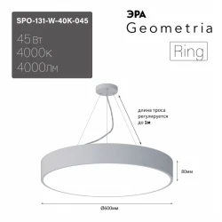 Больше о товаре Подвесной светильник Эра Geometria SPO-131-W-40K-045 Б0058900