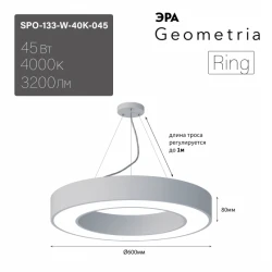 Больше о товаре Подвесной светильник Эра Geometria SPO-133-W-40K-045 Б0058904