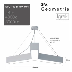 Больше о товаре Подвесной светильник Эра Geometria SPO-142-W-40K-044 Б0058886