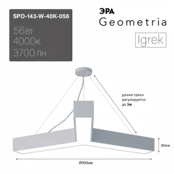 Больше о товаре Подвесной светильник Эра Geometria SPO-143-W-40K-056 Б0058888