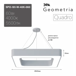 Больше о товаре Подвесной светильник Эра Geometria SPO-161-W-40K-060 Б0058892