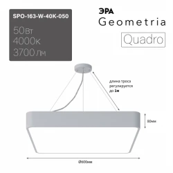 Больше о товаре Подвесной светильник Эра Geometria SPO-163-W-40K-050 Б0058896